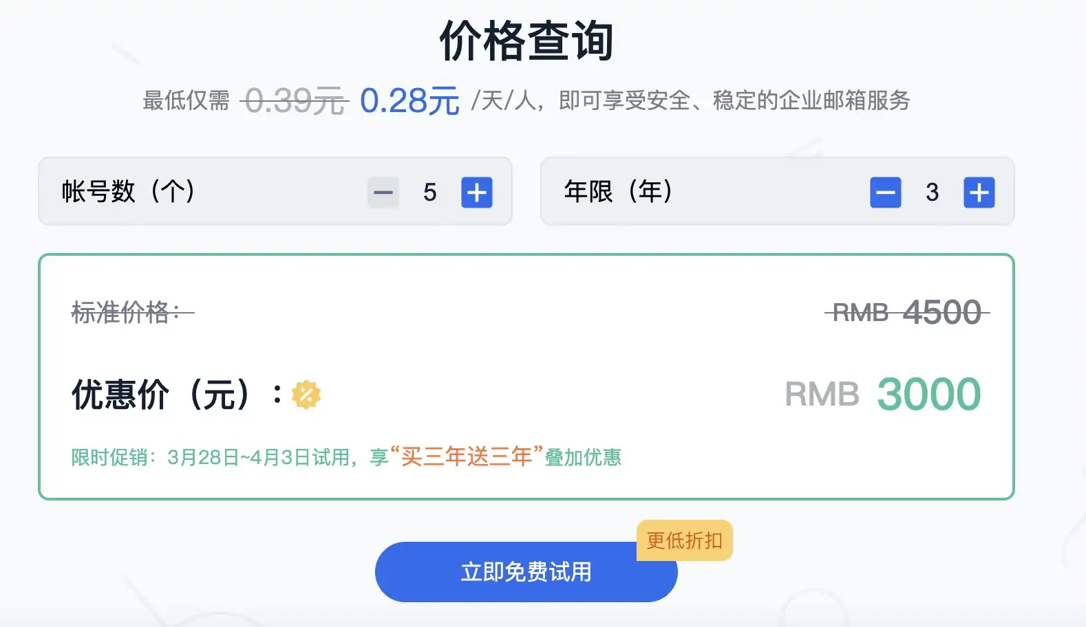 网易企业邮箱