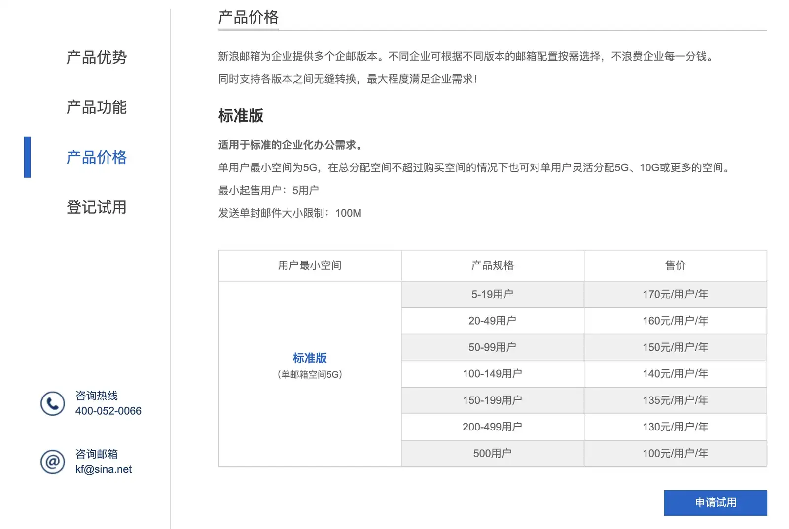 新浪企业邮箱