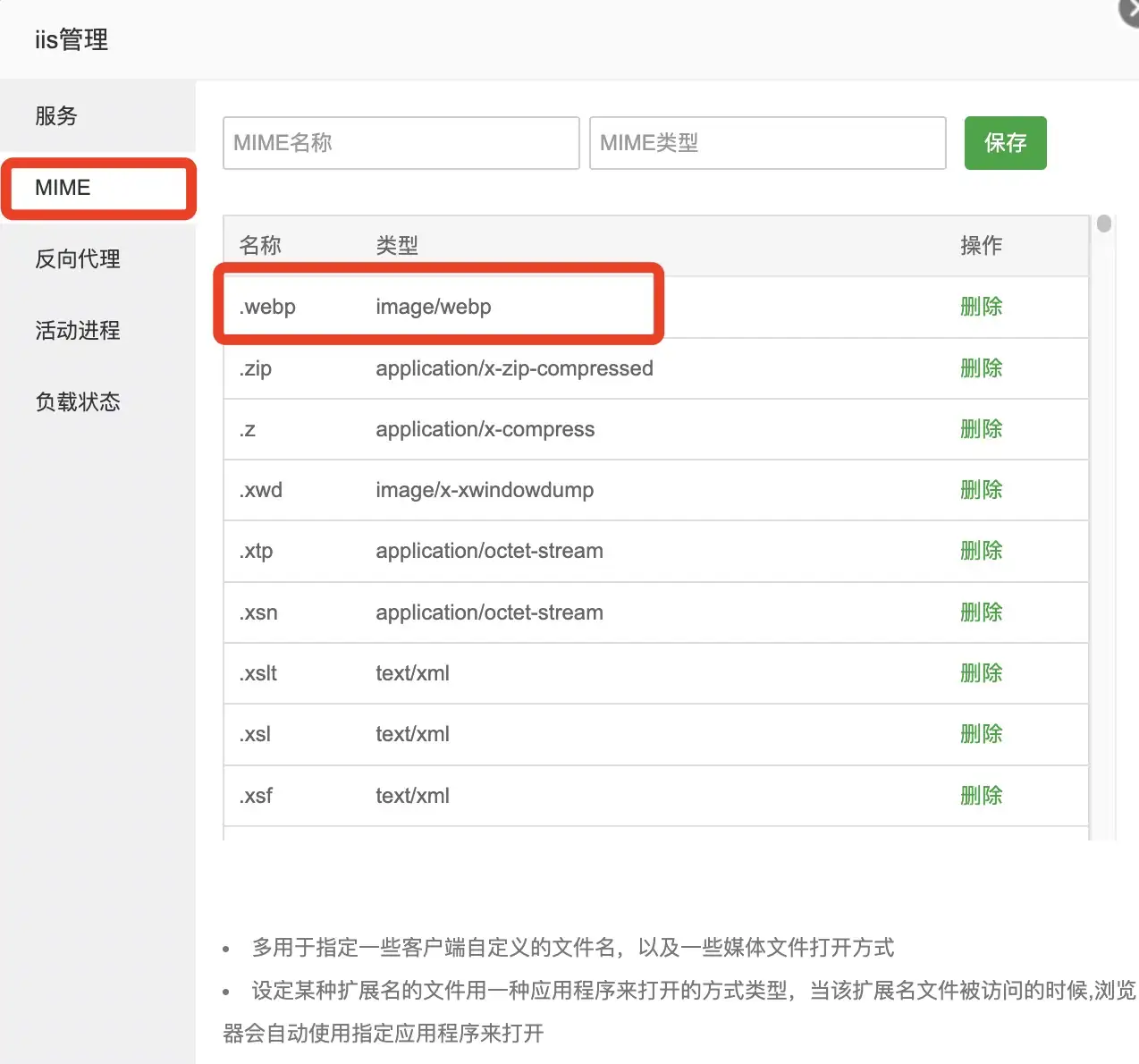 IIS的MIME扩展类型webp设置