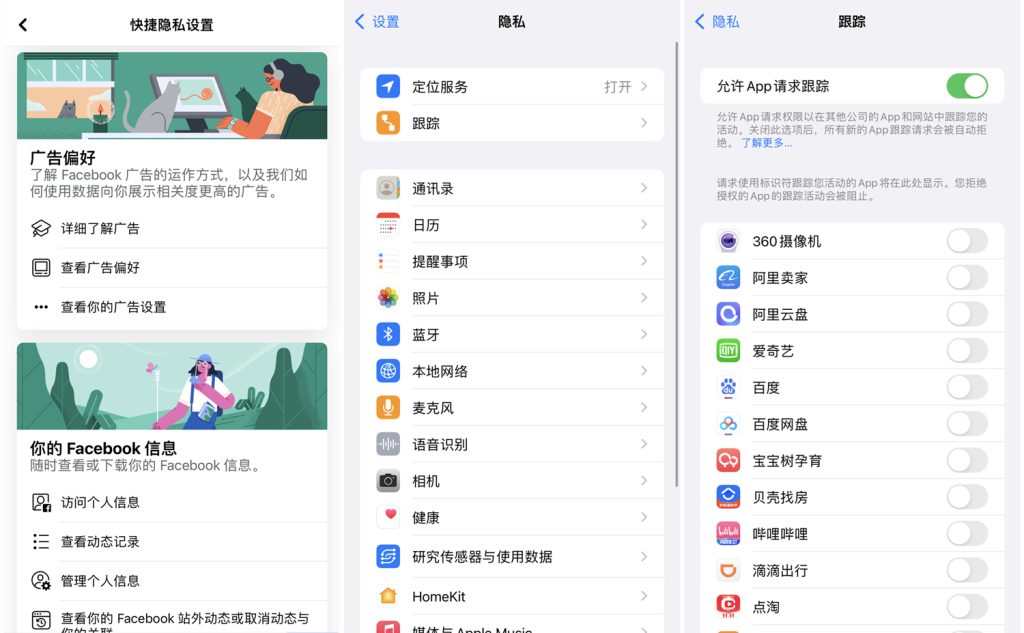 手机隐私设置直接影响外贸独立站的广告投放效果