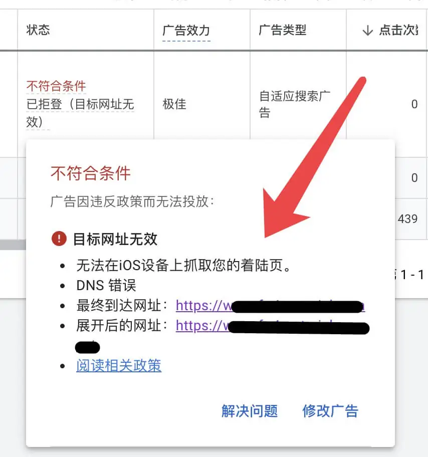 不符合条件已拒登目标网址无效