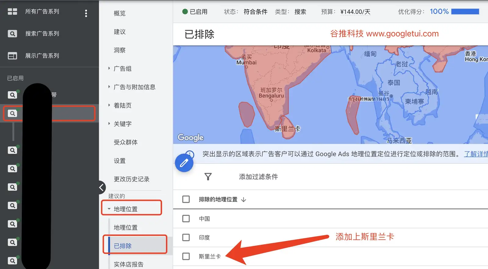 关闭谷歌在斯里兰卡的广告投放