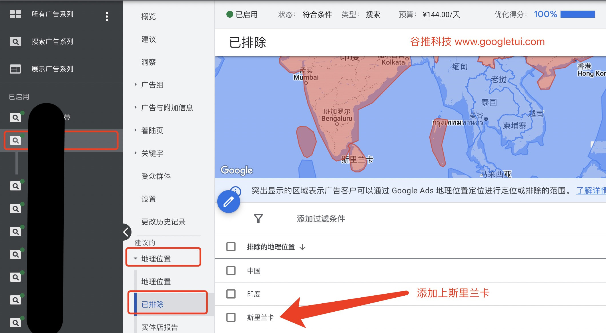 关闭谷歌在斯里兰卡的广告投放