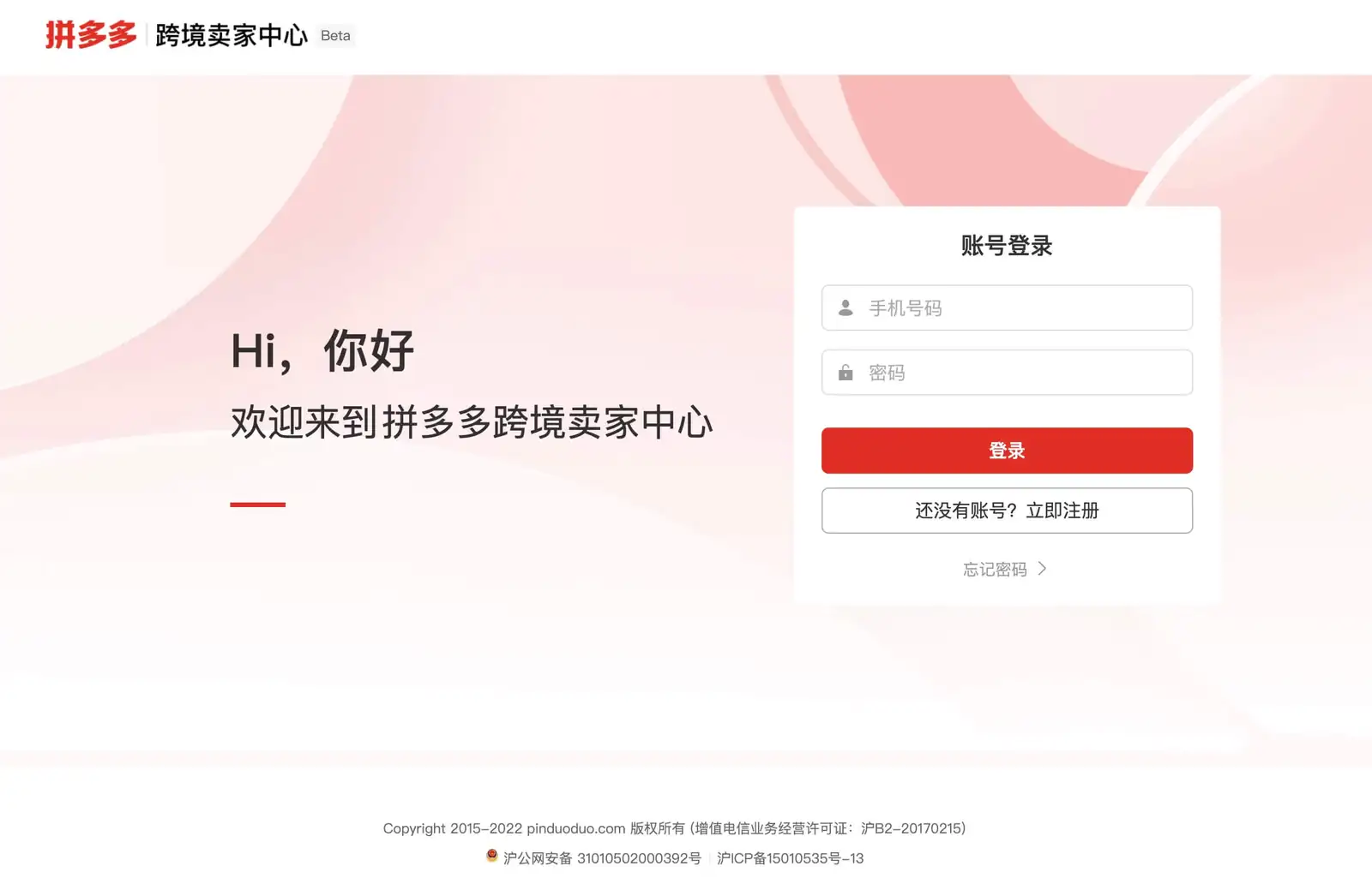 拼多多Temu卖家后台