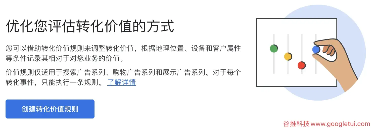 优化您评估转化价值的方式