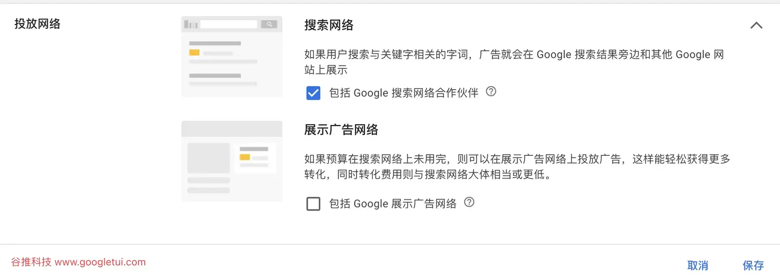 Google搜索网络合作伙伴