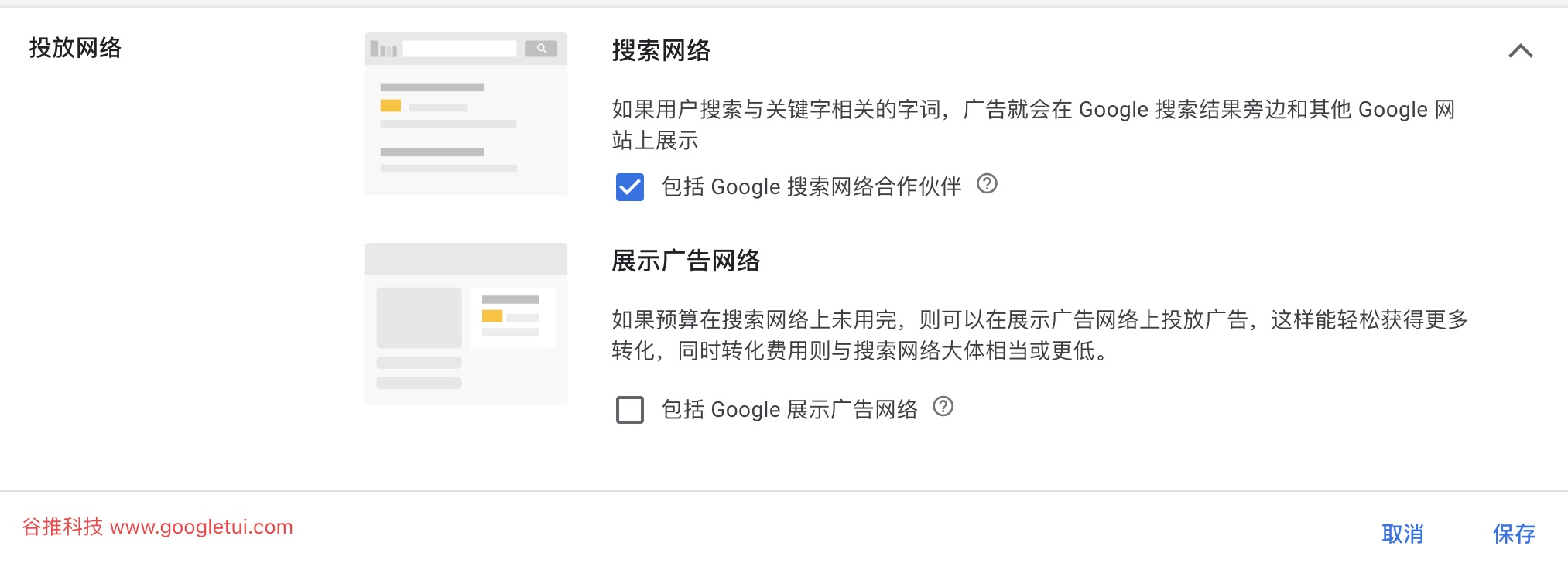 Google搜索网络合作伙伴