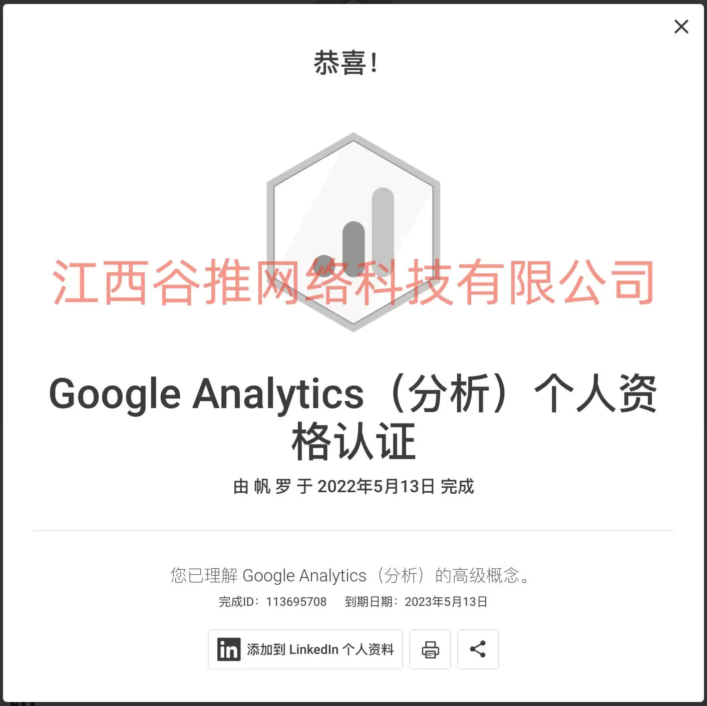 GA证书