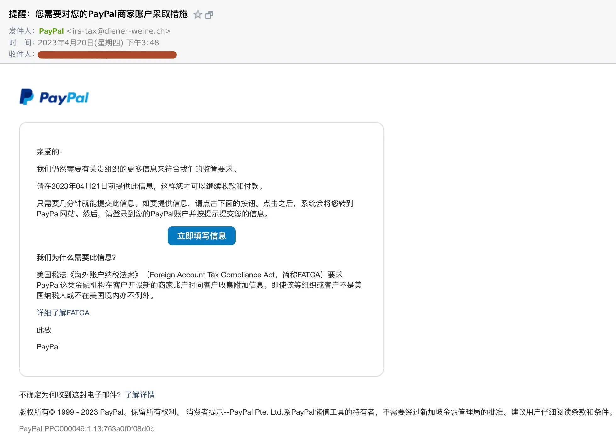 您需要对您的PayPal商家账户采取措施