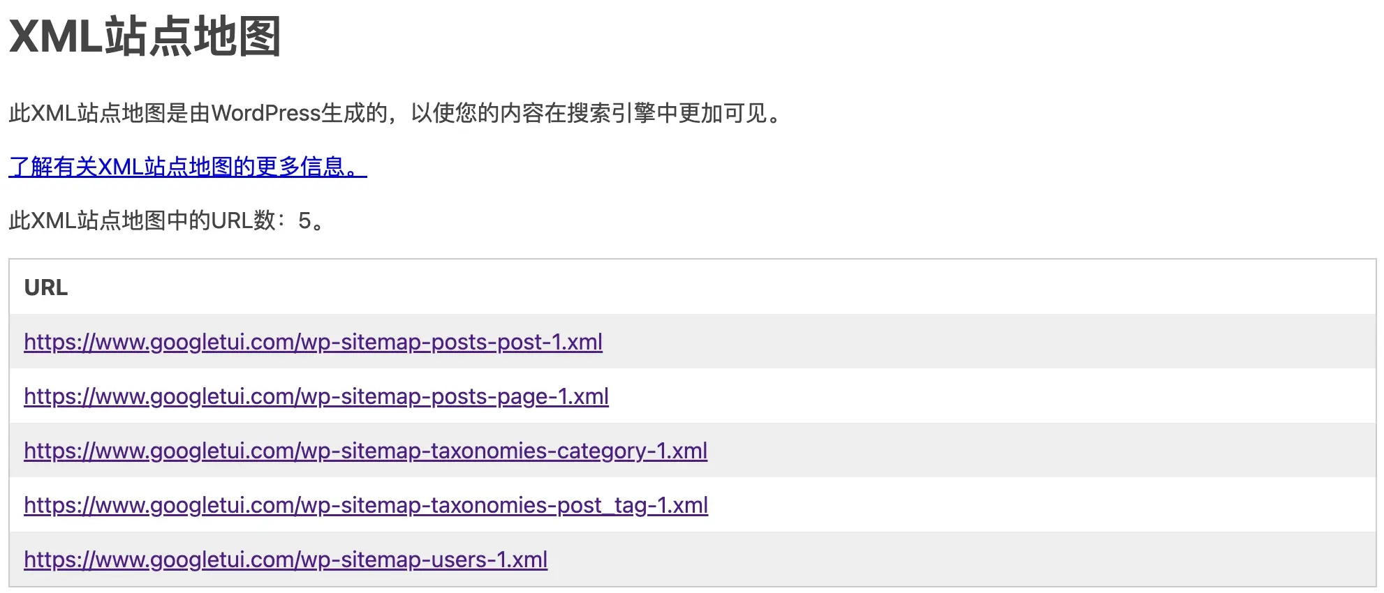 XML站点地图