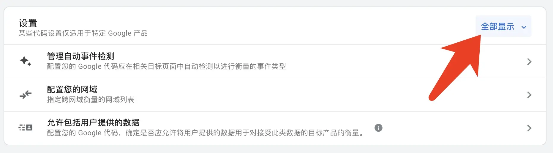 谷歌代码全部显示