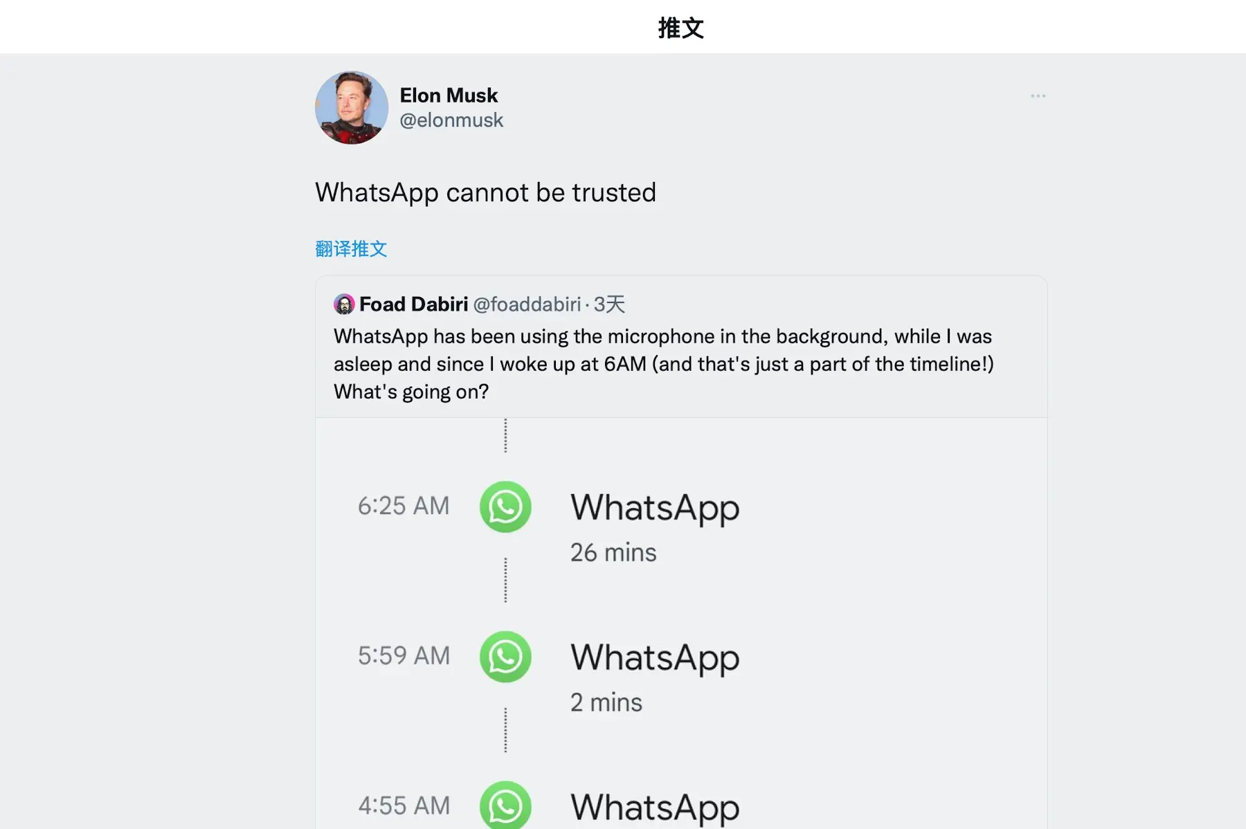 马斯克在 Twitter 上吐槽 WhatsApp 不可信