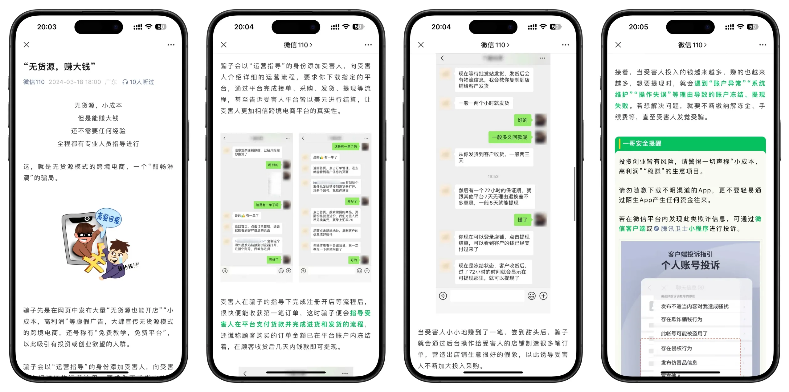 揭秘无货源跨境电商诈骗手法
