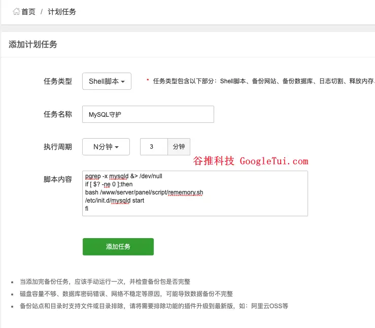 MySQL守护