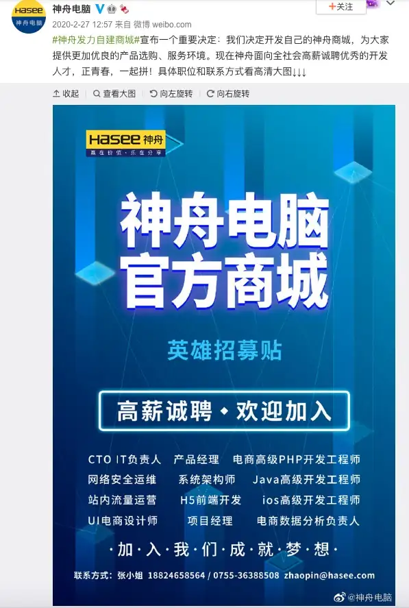 神舟电脑发力自建商城